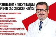 Безплатни консултации за лечение със стволови клетки с проф. д-р Ердал Карайоз в София на 23.03.24 г.