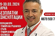 Безплатни консултации с проф. д-р Зафер Токташ за всички пациенти с неврохирургични заболявания на 29-ти и 30-ти март 2024 г. във Варна