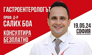 Гастроентерологът проф. д-р Салих Боа на 19.05.24 г. в София за безплатни консултации