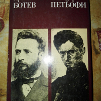 Шандор Петьофи