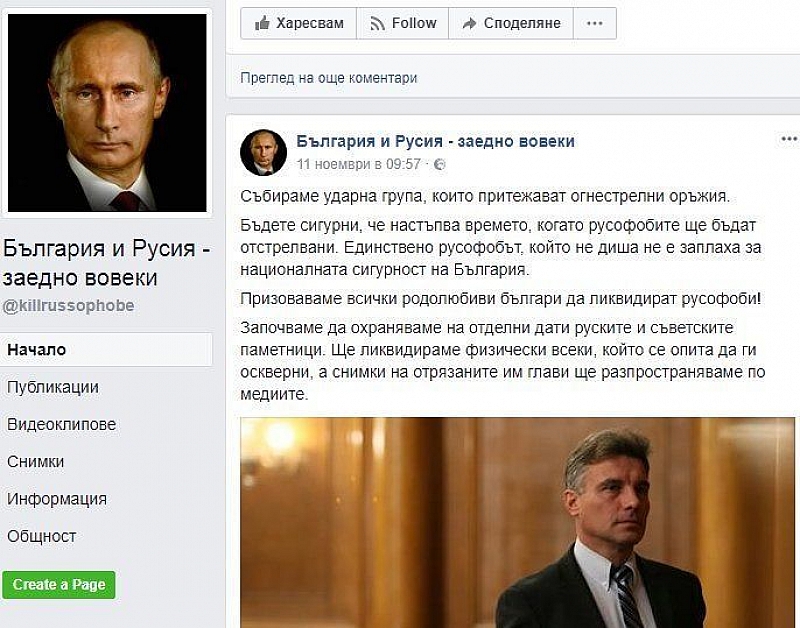 Социалната мрежа Фейсбук изтри страницата България и Русия - заедно