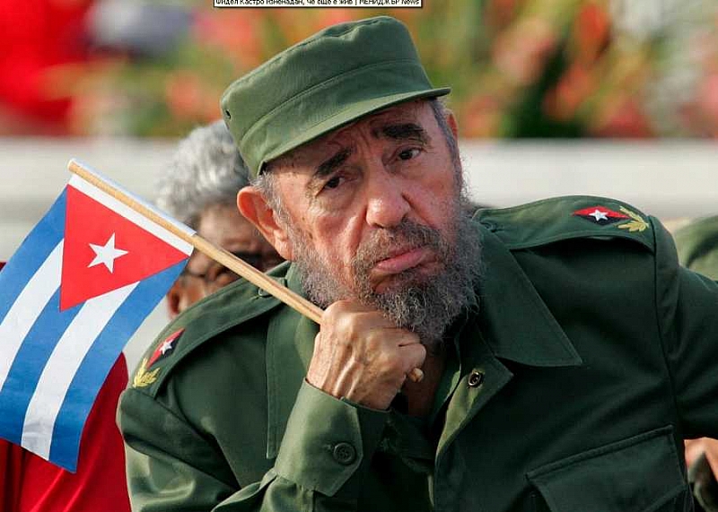 Куба днес почете скромно паметта на Фидел Кастро една година