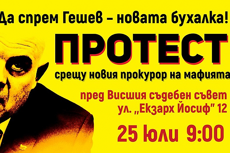 Политическото обединение Демократична България организира протест срещу кандидата за обвинител