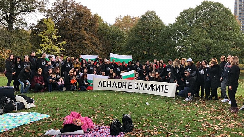 Протест под наслов Лондон в подкрепа на майките в България