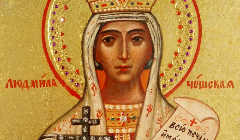 Света Людмила Чешка e родена в Мелник Чехия около 860
