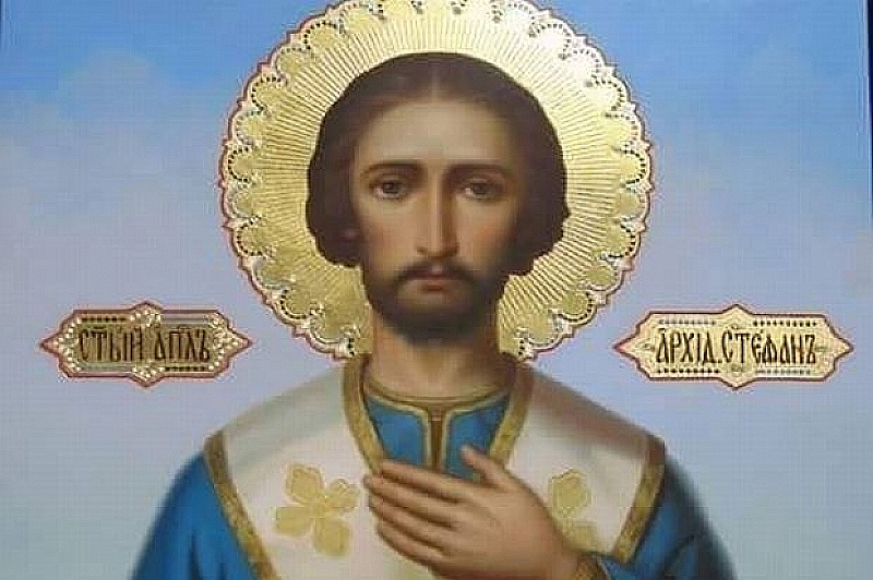 На 27 декември православната църква почита паметта на Свети Стефан