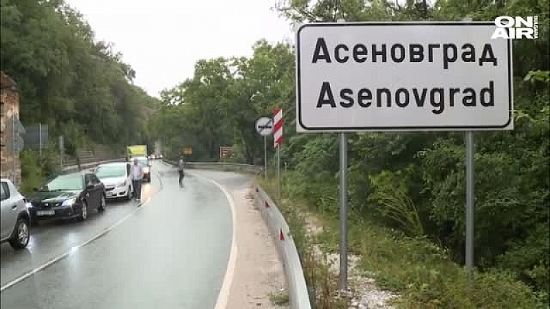 Частично бедствено положение е обявено на територията на община Асеновград