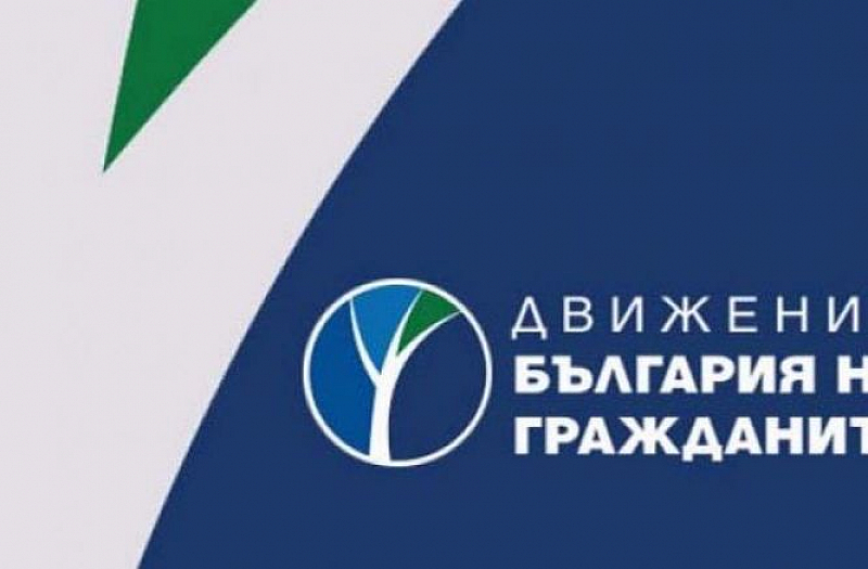 Софийските организации на Движение България на гражданите решиха да подкрепят