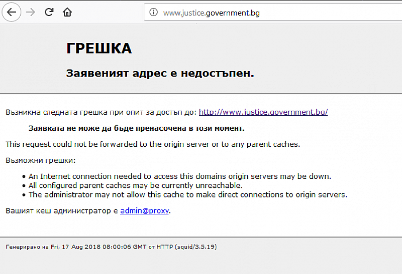 Сайтът на Министерството на правосъдието падна. интернет адреса се показва