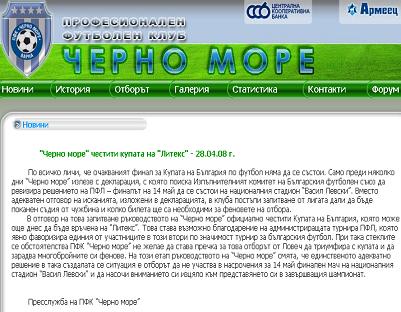 cherno-more-cup-final-boycott.jpg cherno-more-cup-final-boycott.jpg