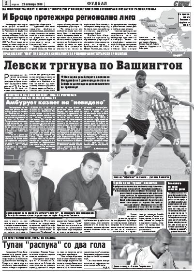 makedonski-sport-2nd-page.jpg makedonski-sport-2nd-page.jpg