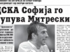 ЦСКА готви "трансферна бомба"