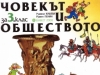 Байрамът бил български празник според наш учебник
