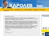 Владимир Каролев стартира предизборен блог