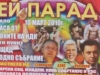 Янев и Станишев рекламират митинг на РЗС в общ гей-плакат с Азис