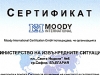 Муди Интернешънъл връчи сертификат за качеството на Министерство на извънредните ситуации