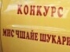 Изложба с абсурдни табели разсмя софиянци
