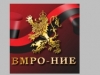 ВМРО-НИЕ: Контрабандата на цигари се покровителства от властта