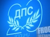 ДПС се опъна на Първанов, не приема избори 3 в 1