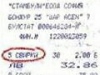 Моя страна, моя БългариЮ - част I