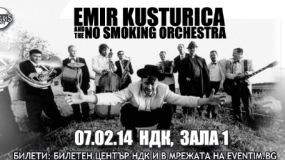Емир Кустурица и  The No Smoking Orchestra в София