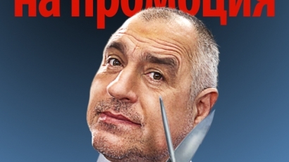 Прясно свинско на промоция
