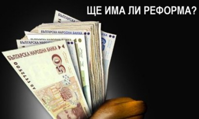Реформа?