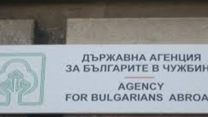 Българите в Македония  критикуват ДАБЧ в писмо до Борисов