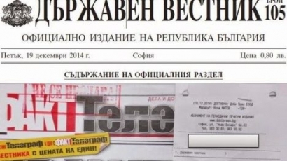 „Ние, гражданите“ поиска резултатите от проверката на НС за разпространението на Държавен вестник, окомплектован с в. „Телеграф“