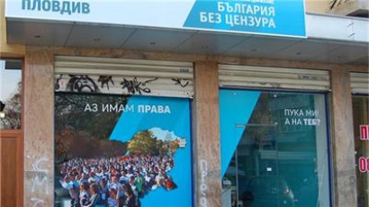 Разбиха офис на Бареков в Пловдив