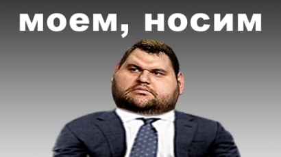 Моем, носим