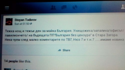 Пожарът в офиса на Бареков обявен във Фейсбук преди полицията