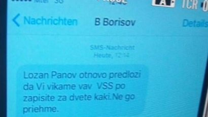 Знаем кой пусна SMS на премиера от ВСС на 14.01.16 г