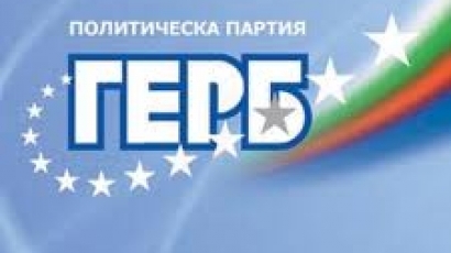 МГЕРБ-Пазарджик ще проведе във Велинград регионалнa aкадемия на тема „Европейски възможности пред българските региони“