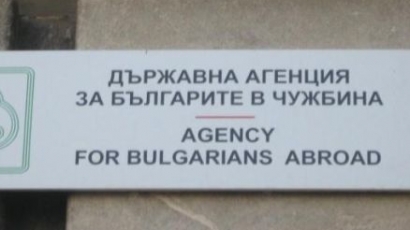 ВМРО получи Агенцията за българите в чужбина