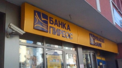 Удариха трезор на банка „Пиреос” в София
