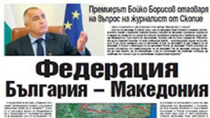 Искат съюз между България и Македония