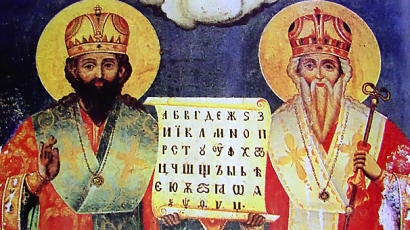 БПЦ почита светите братя Кирил и Методий