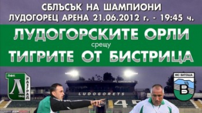 Шампионът на България "Лудогорец" срещу "Тигрите от Бистрица"