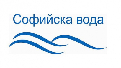 „Софийска вода” АД публикува Договора за концесия със Столична община
