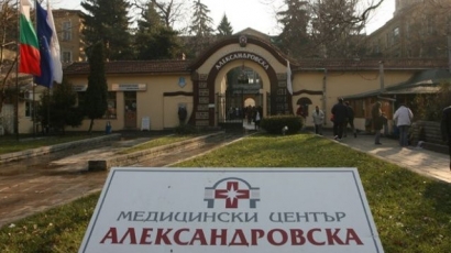 Страх от саморазправа тресе Александровска болница