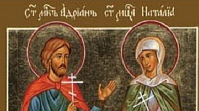 Честваме светите мъченици Адриан и Наталия