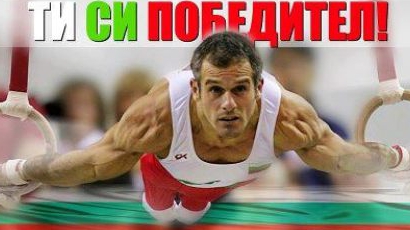 Данчо Йовчев е 7-ми на халки! Поклон и благодарим!