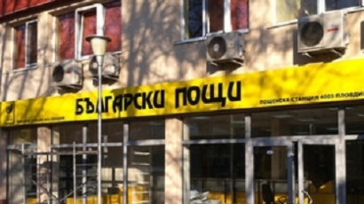 "Български пощи" спряха паричните преводи за Гърция