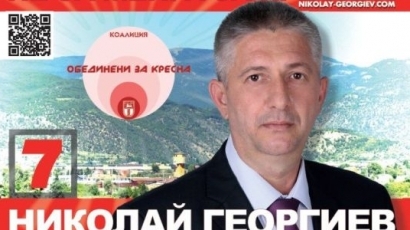 Николай Георгиев: В Кресна търсим подкрепа за политика в полза на хората и общината