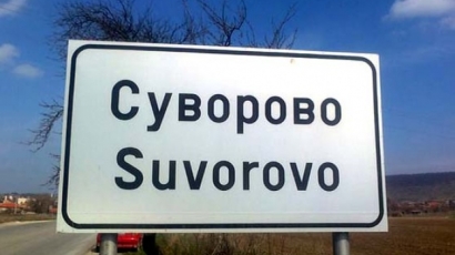 Родното Суворово подаде ръка на българи в Украйна