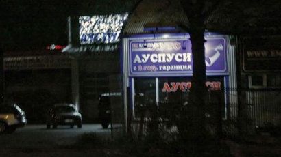 Маскирани обраха автосервиз в София и пребиха охранителите 