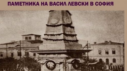 Честват 120 години на паметника на Левски
