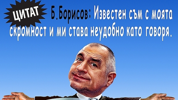 Борисов ядосан, вади корупцията по върховете на ГЕРБ и държавата
