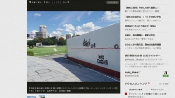 Мемориалът в Хирошима осквернен от служители на Софийската опера